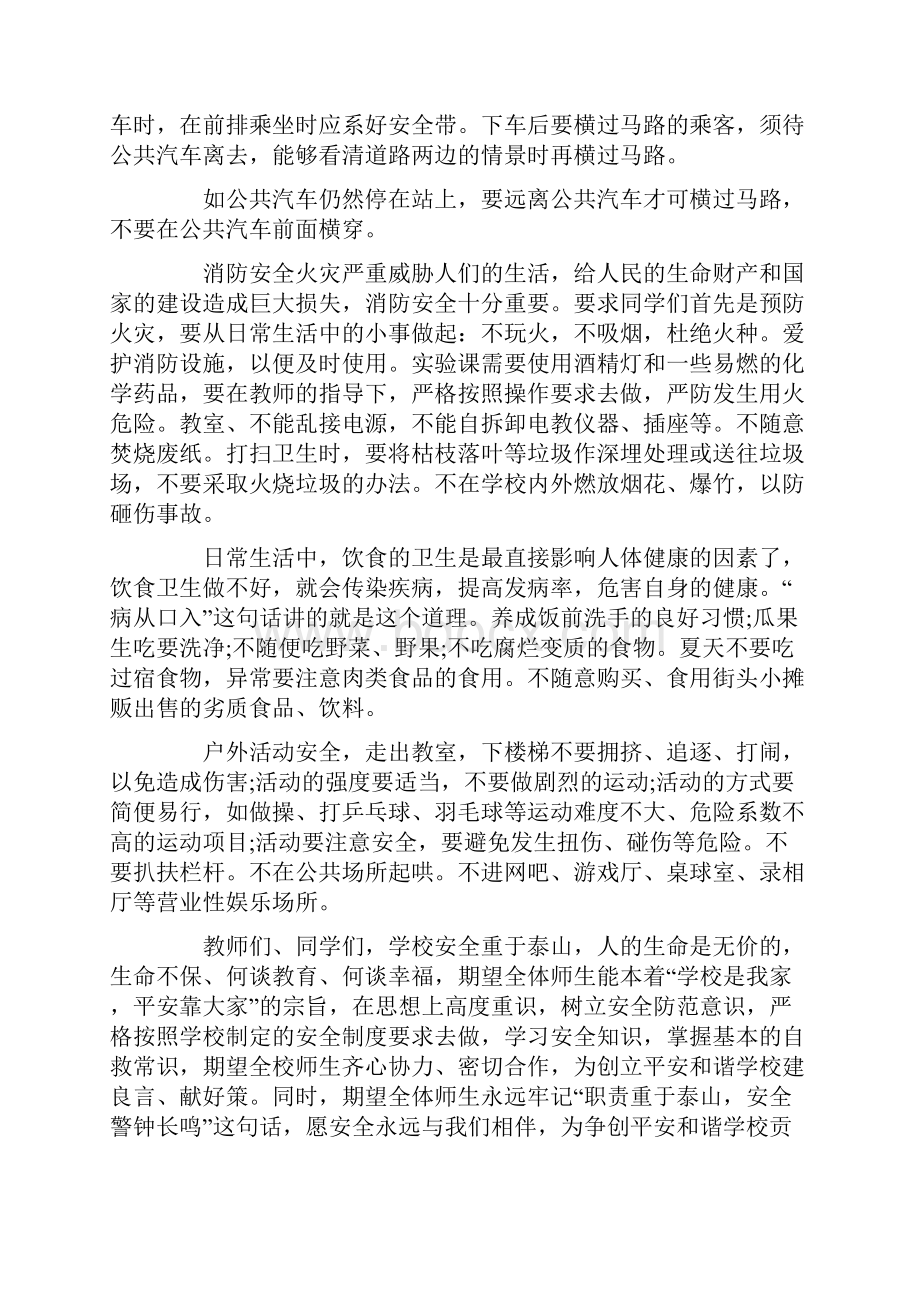 校园安全的心得体会5篇Word文档下载推荐.docx_第2页