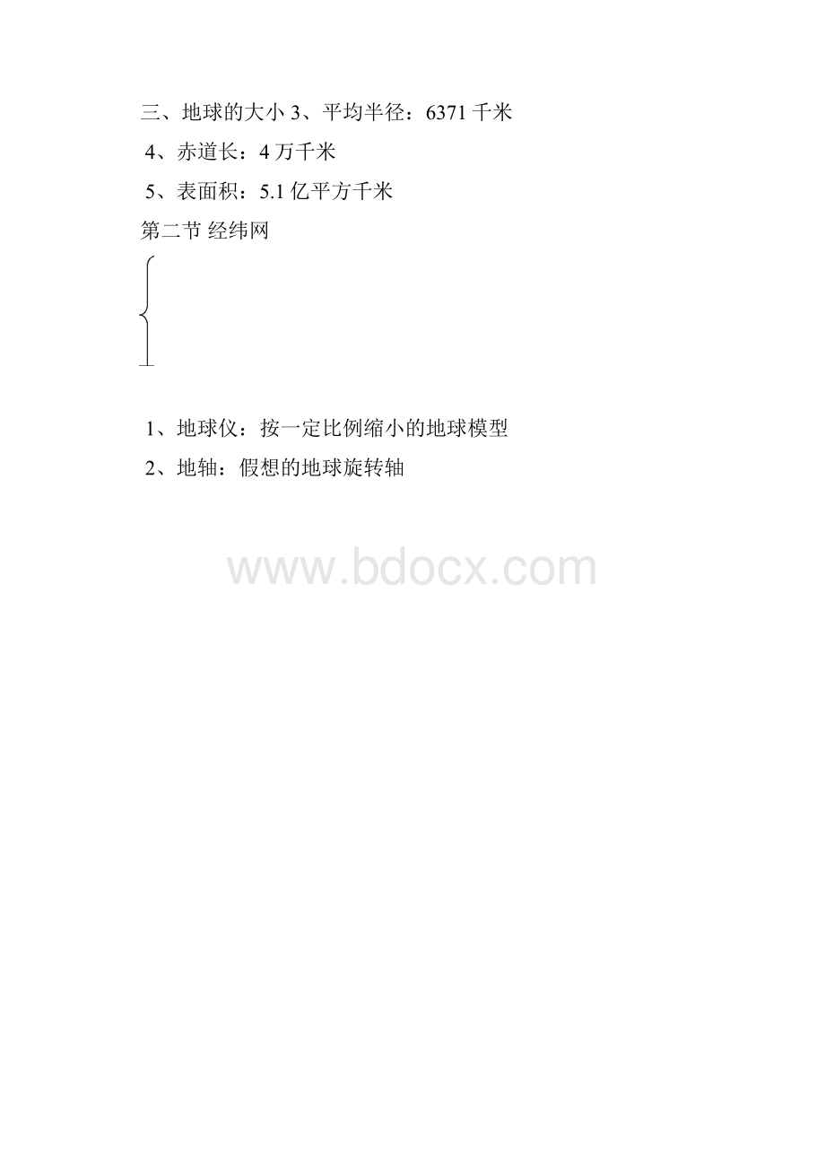 七年级上地理知识框架图.docx_第2页