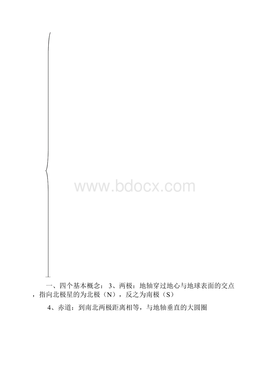 七年级上地理知识框架图.docx_第3页