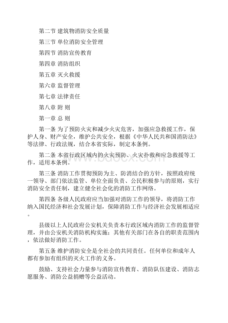 山东省消防条例修订.docx_第2页