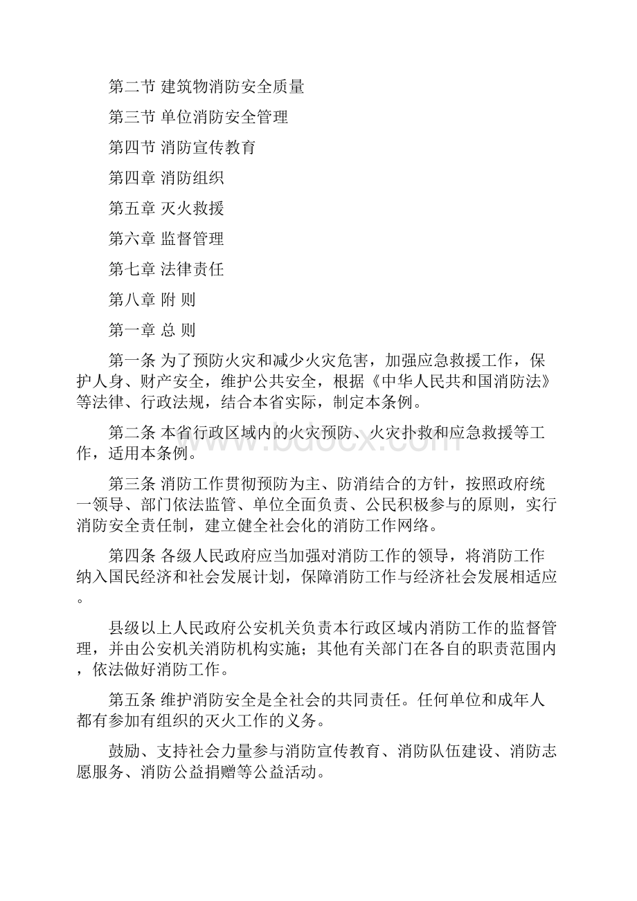 山东省消防条例修订Word下载.docx_第2页