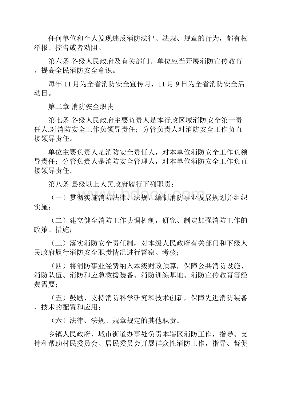 山东省消防条例修订Word下载.docx_第3页