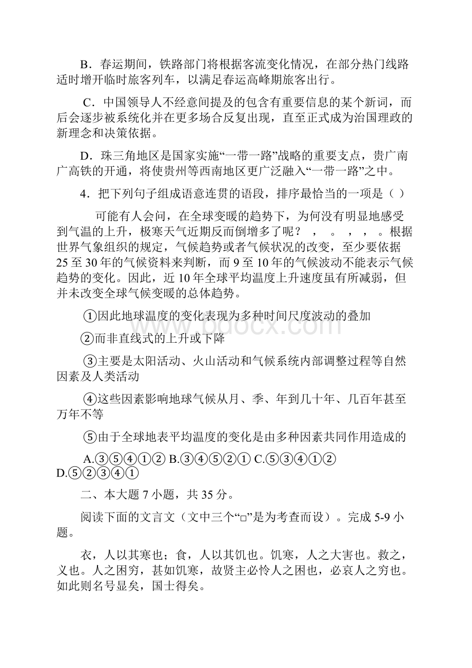 广东省湛江一中届高三模拟考试语文试题.docx_第2页