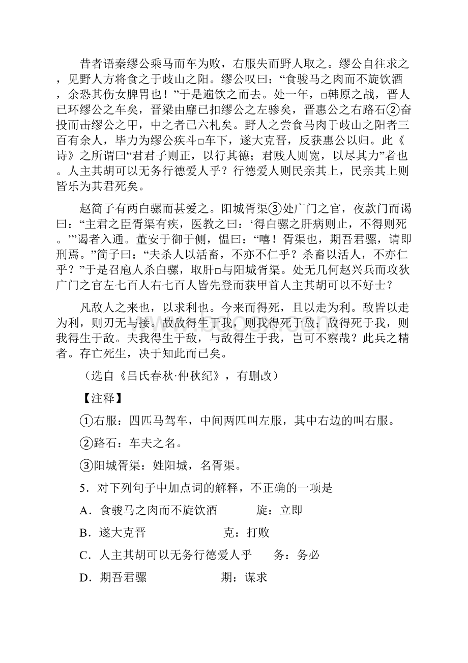 广东省湛江一中届高三模拟考试语文试题.docx_第3页