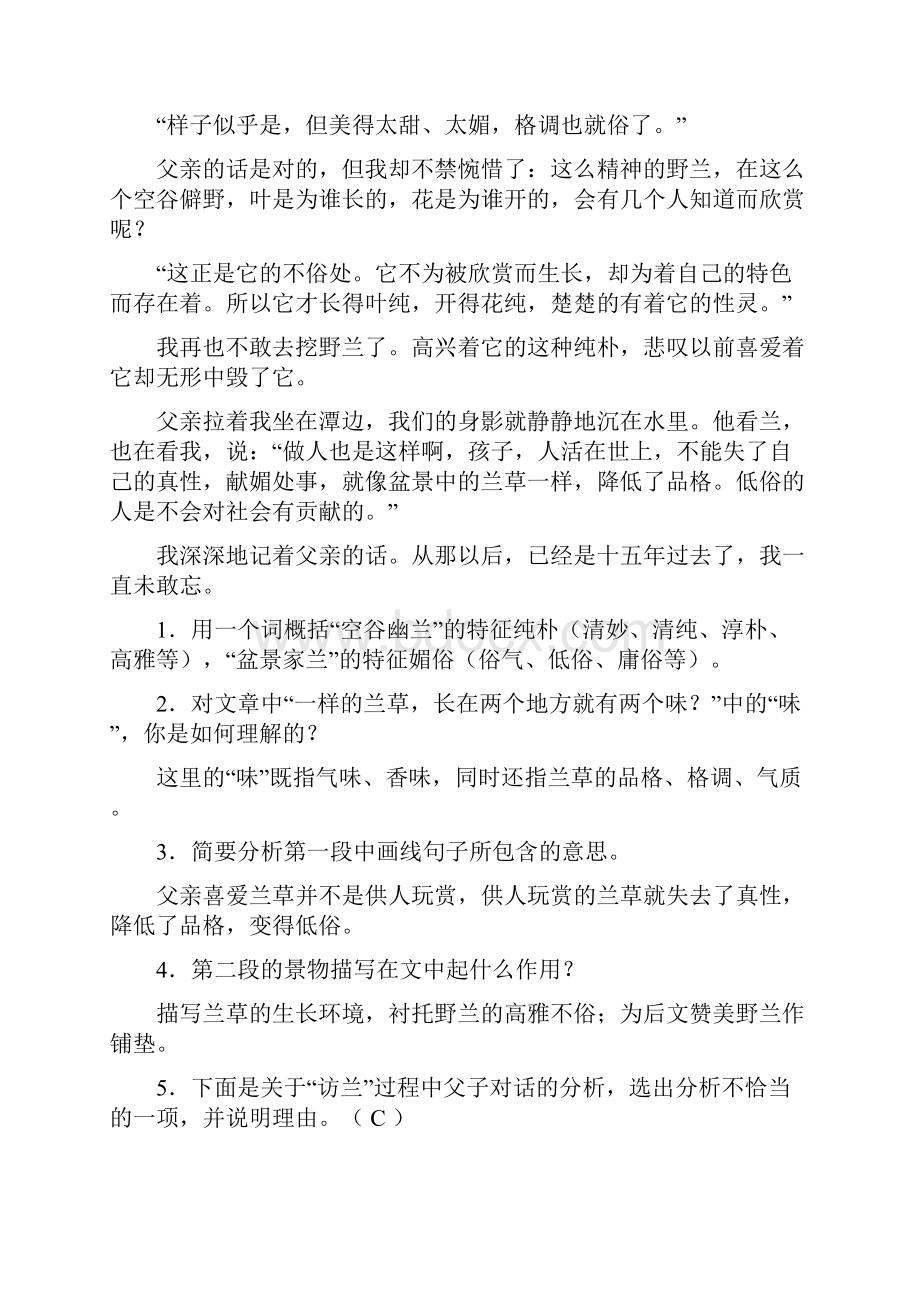 八年级语文散文阅读题答案添加版.docx_第2页