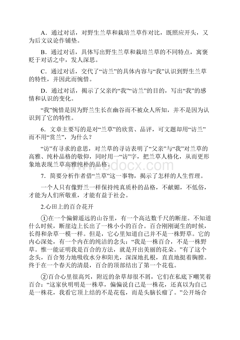 八年级语文散文阅读题答案添加版.docx_第3页