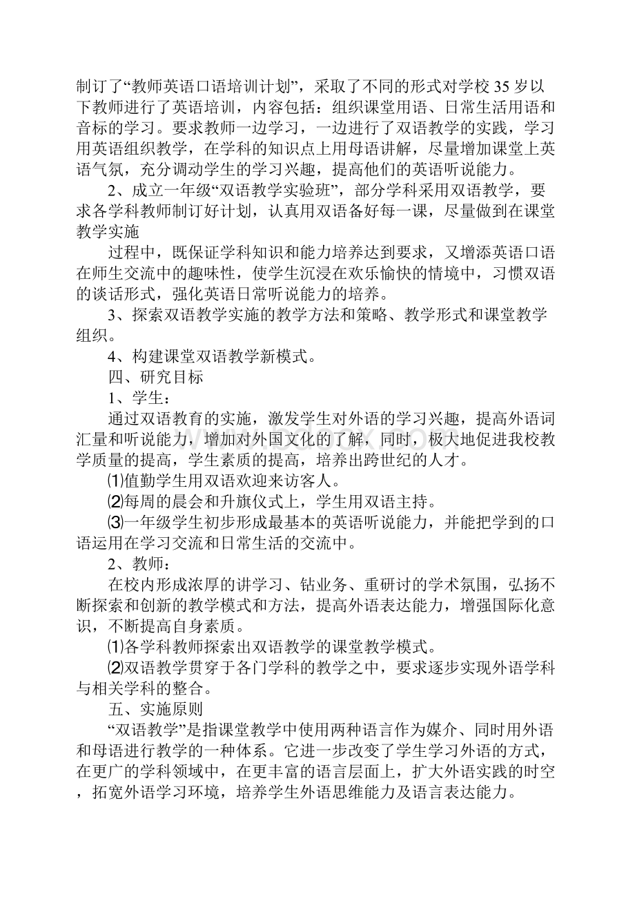 学校双语教学实施方案详细版1.docx_第3页