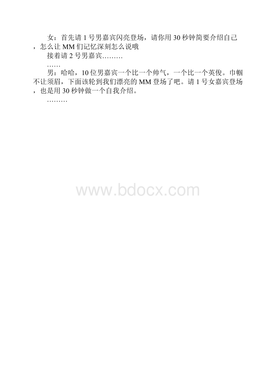 七夕晚会主持词精选3篇Word文档格式.docx_第3页