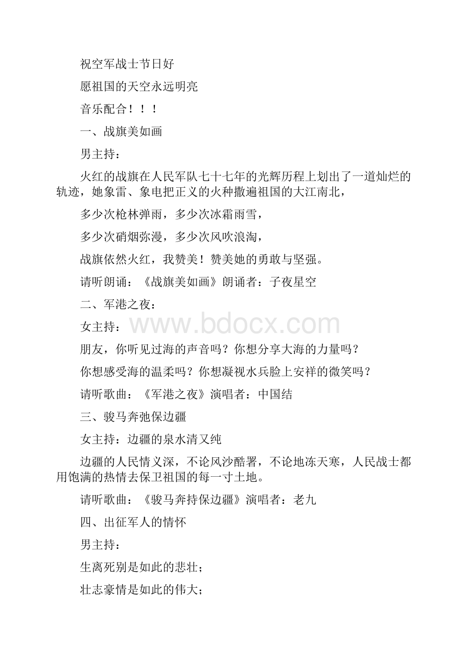 八一建军节歌曲.docx_第2页