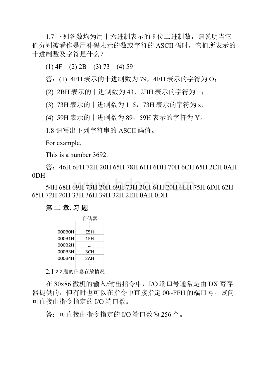 IBMPC汇编语言程序设计答案第2版.docx_第3页