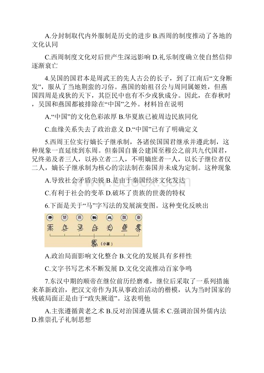 河北省衡水中学届高三历史上学期二调考试试题Word文件下载.docx_第2页