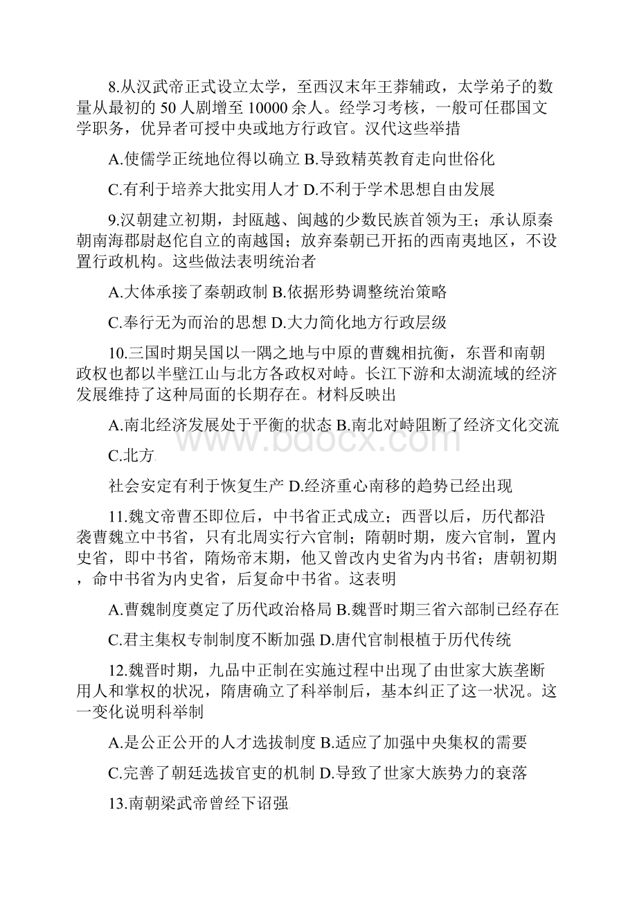 河北省衡水中学届高三历史上学期二调考试试题Word文件下载.docx_第3页