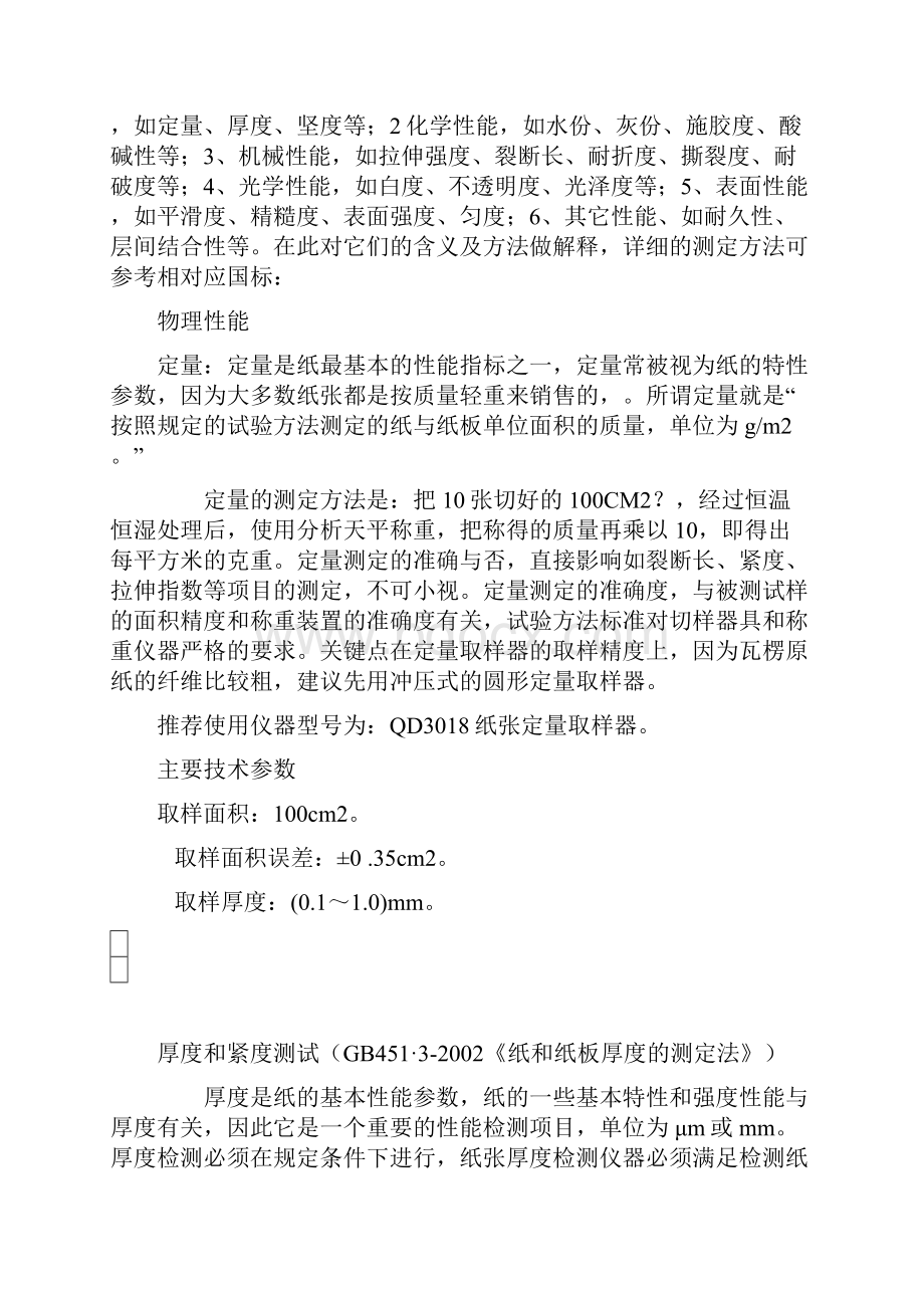 纸张分类及检验标准.docx_第3页