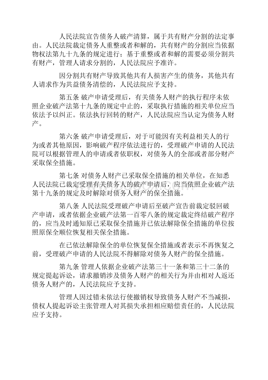 破产法司法解释二Word格式文档下载.docx_第2页