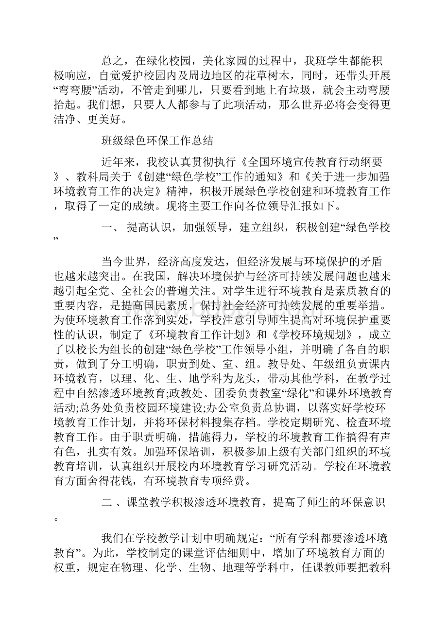 班级绿色环保工作总结可直接打印.docx_第3页