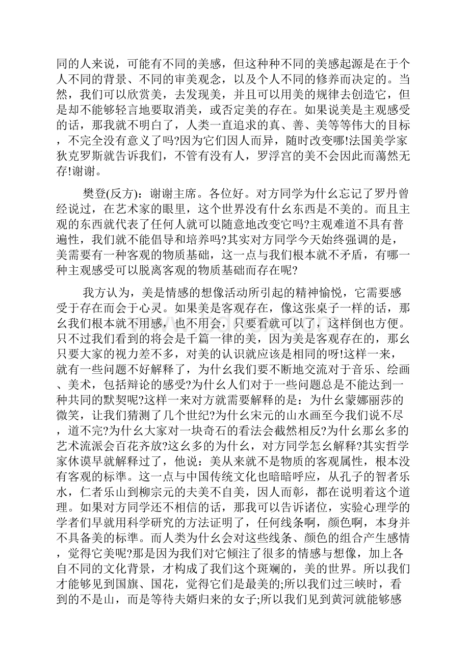 99国际大专辩论会决赛辩词.docx_第2页