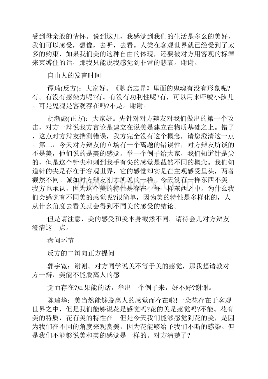 99国际大专辩论会决赛辩词.docx_第3页