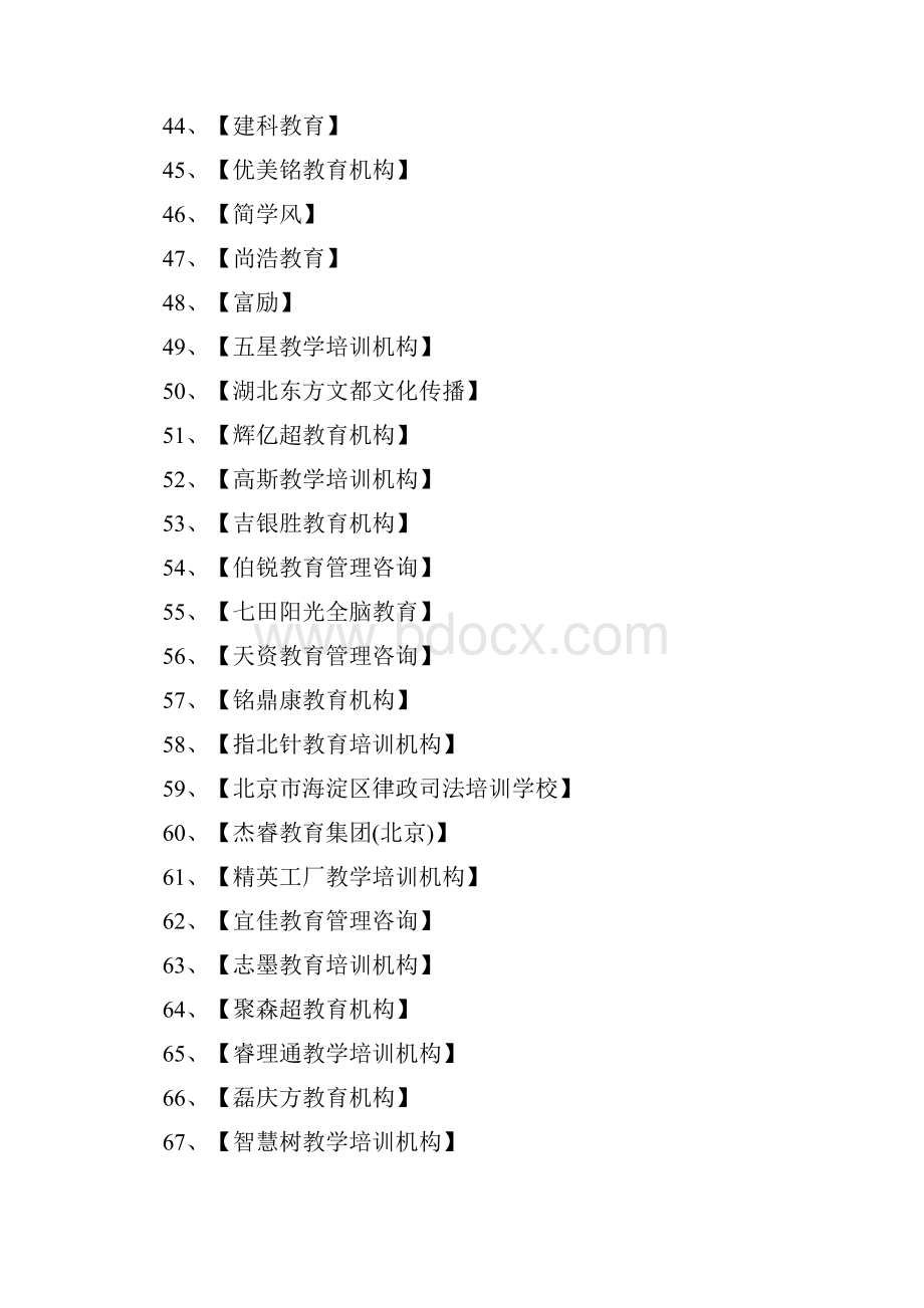 教育机构起名.docx_第3页