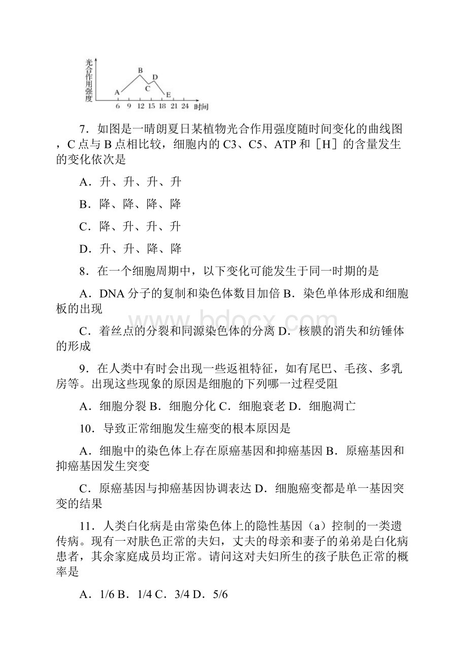 黑龙江省大庆中学届高三上学期期中考试生物试题附答案78.docx_第3页