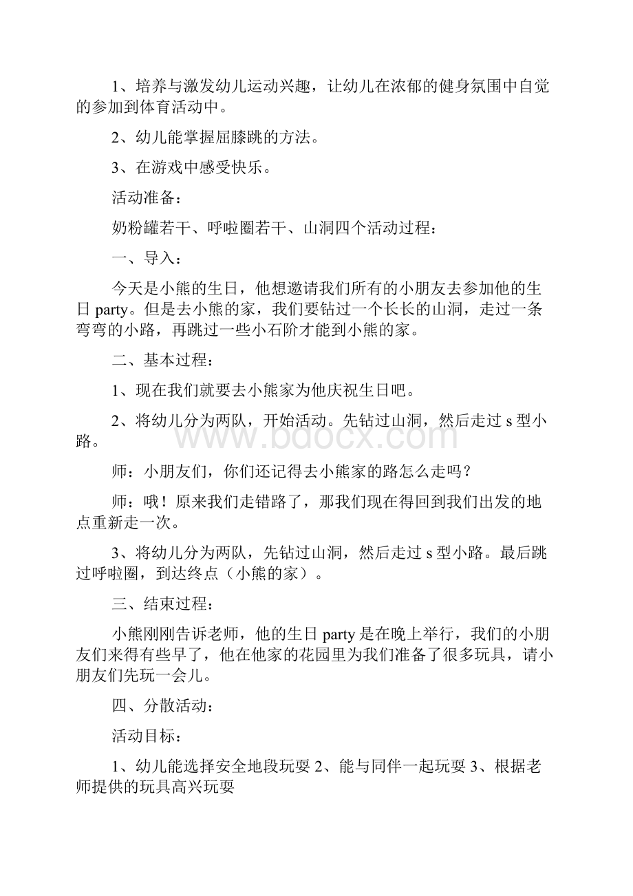 幼儿园小班户外教案Word文件下载.docx_第2页