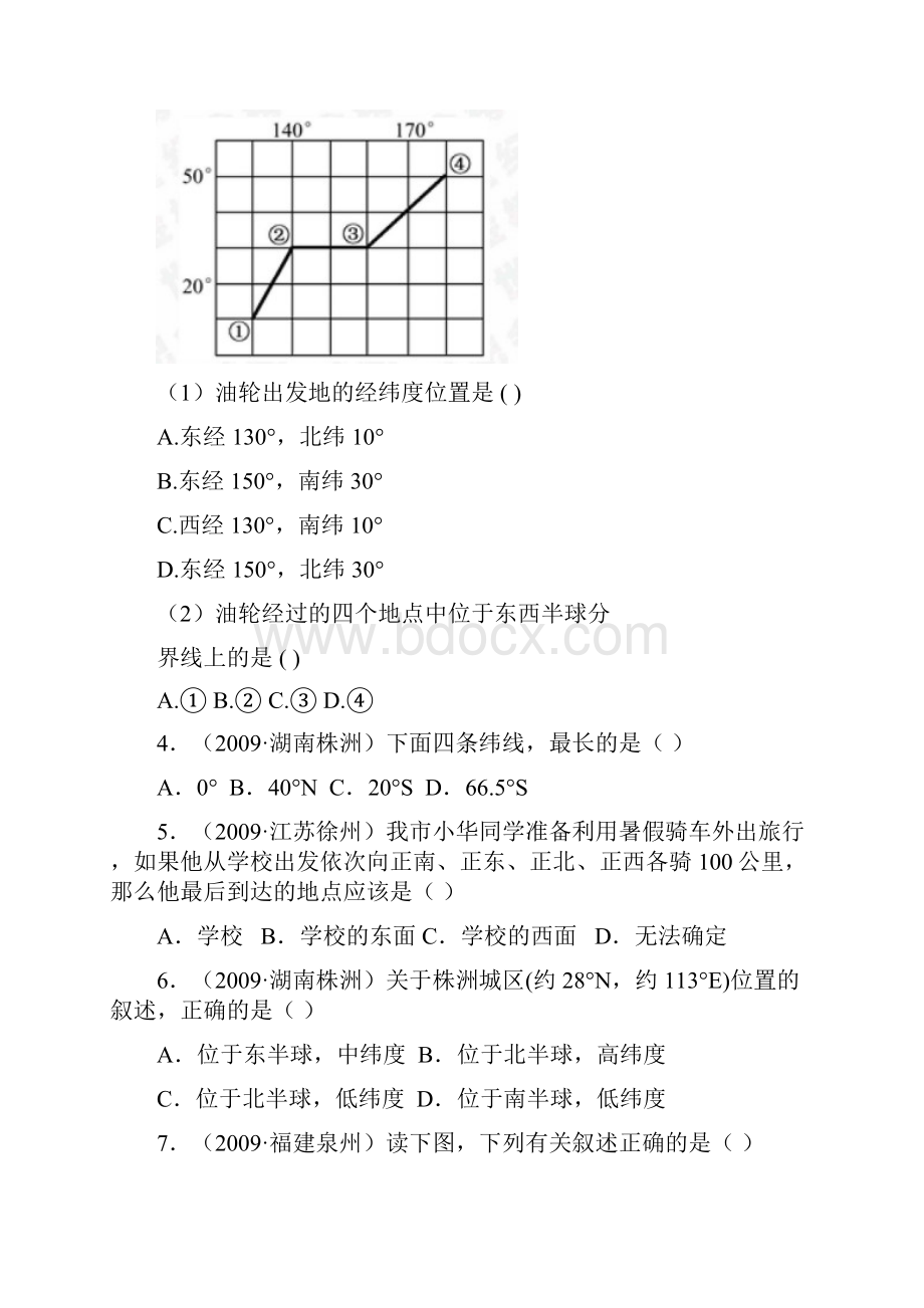 地球和地图练习题汇总完整版.docx_第2页