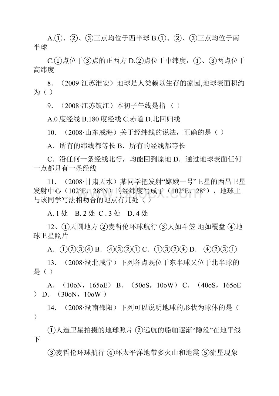 地球和地图练习题汇总完整版.docx_第3页