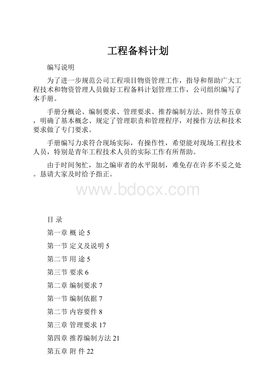 工程备料计划.docx