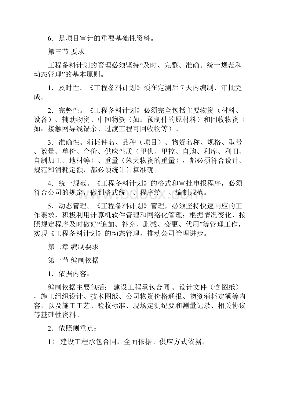 工程备料计划.docx_第3页