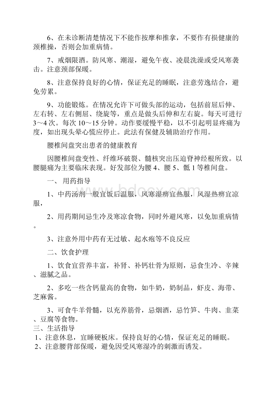 最新康复科患者健康教育Word格式.docx_第2页