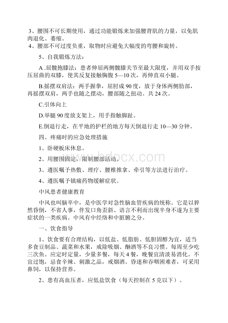 最新康复科患者健康教育Word格式.docx_第3页