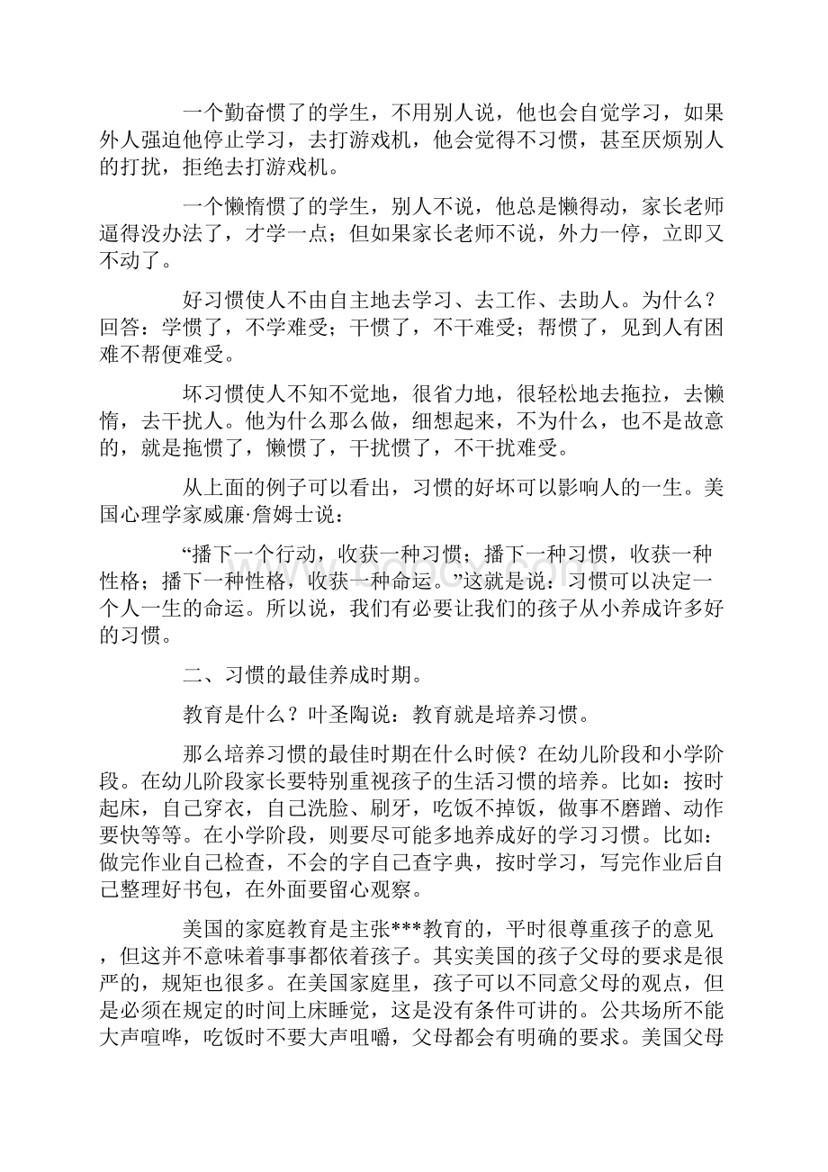 读书札记怎样培养孩子的好习惯.docx_第2页