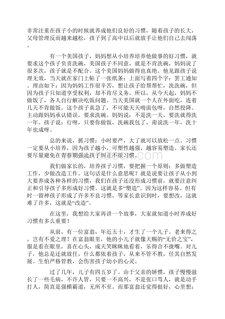 读书札记怎样培养孩子的好习惯.docx_第3页