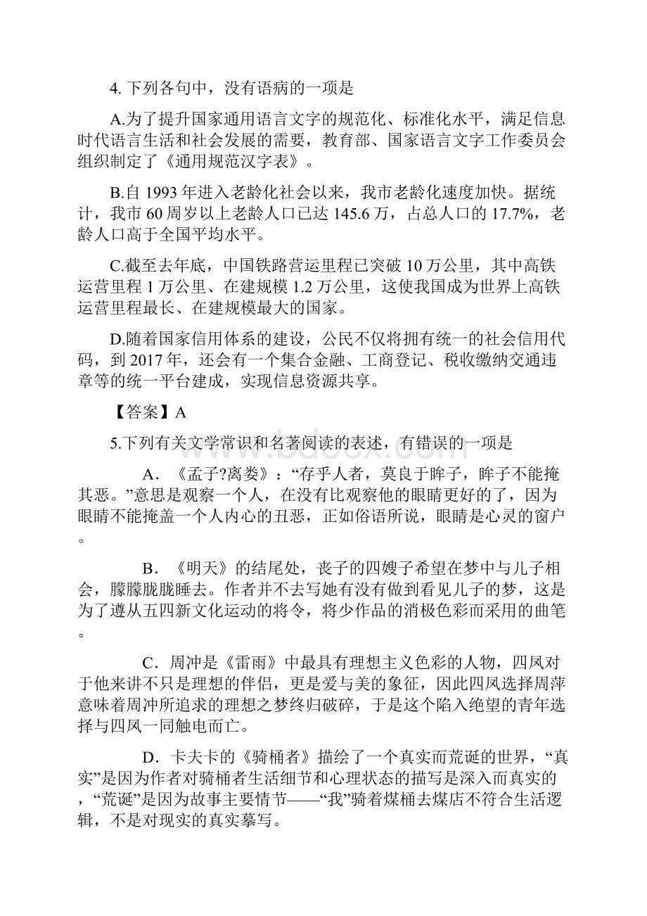 高考湖北卷语文试题及答案解析.docx_第2页