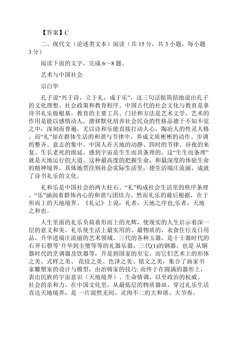 高考湖北卷语文试题及答案解析.docx_第3页