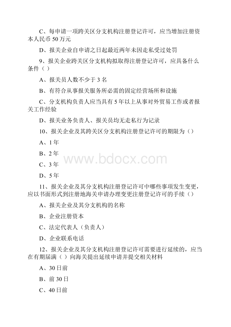 第一章 第三节 练习题.docx_第3页