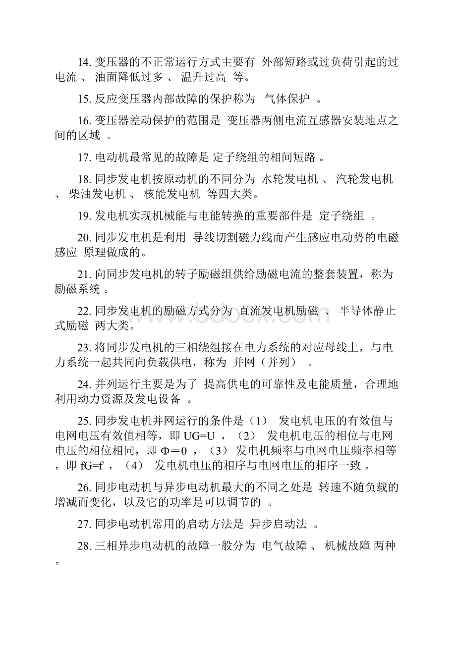 维修电工电气试题及答案Word文档格式.docx_第2页