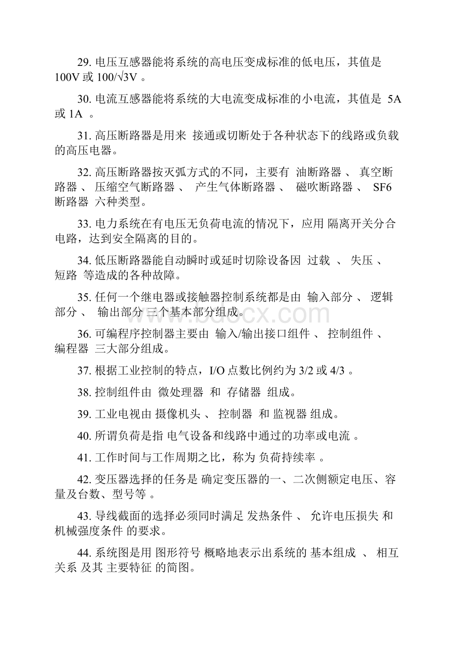 维修电工电气试题及答案Word文档格式.docx_第3页