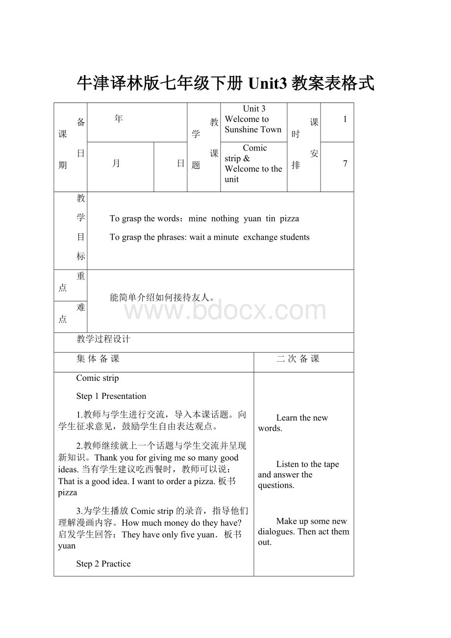 牛津译林版七年级下册Unit3教案表格式Word格式文档下载.docx_第1页