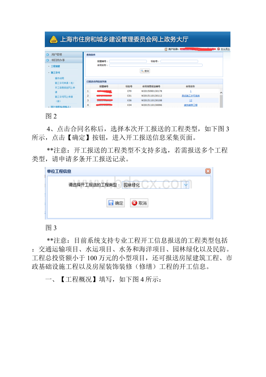 上海市建筑工程开工信息报送网上申请Word下载.docx_第3页