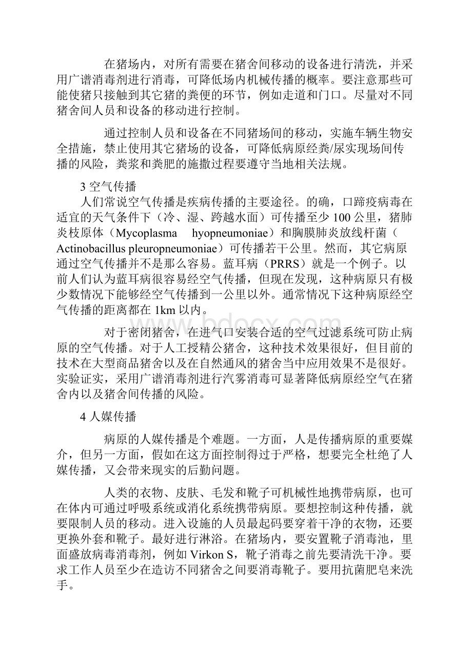 规模化养猪环境控制专家谈 15.docx_第3页