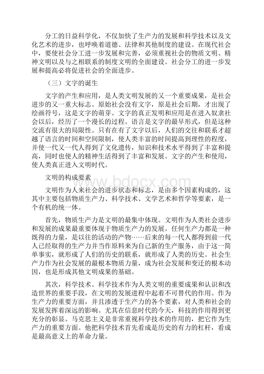 三大文明之间的内在结构关系与互动规律Word文档下载推荐.docx_第3页