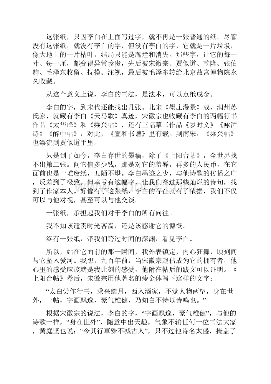 深度时文每周一荐李白二字代表的中国文化密码解析Word格式.docx_第3页