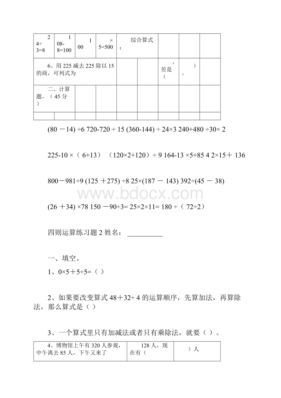 人教版四年级下册数学各课时练习题doc.docx_第2页