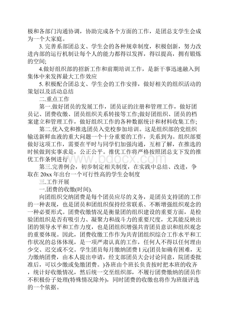 组织部部门计划书范文完整版Word下载.docx_第2页