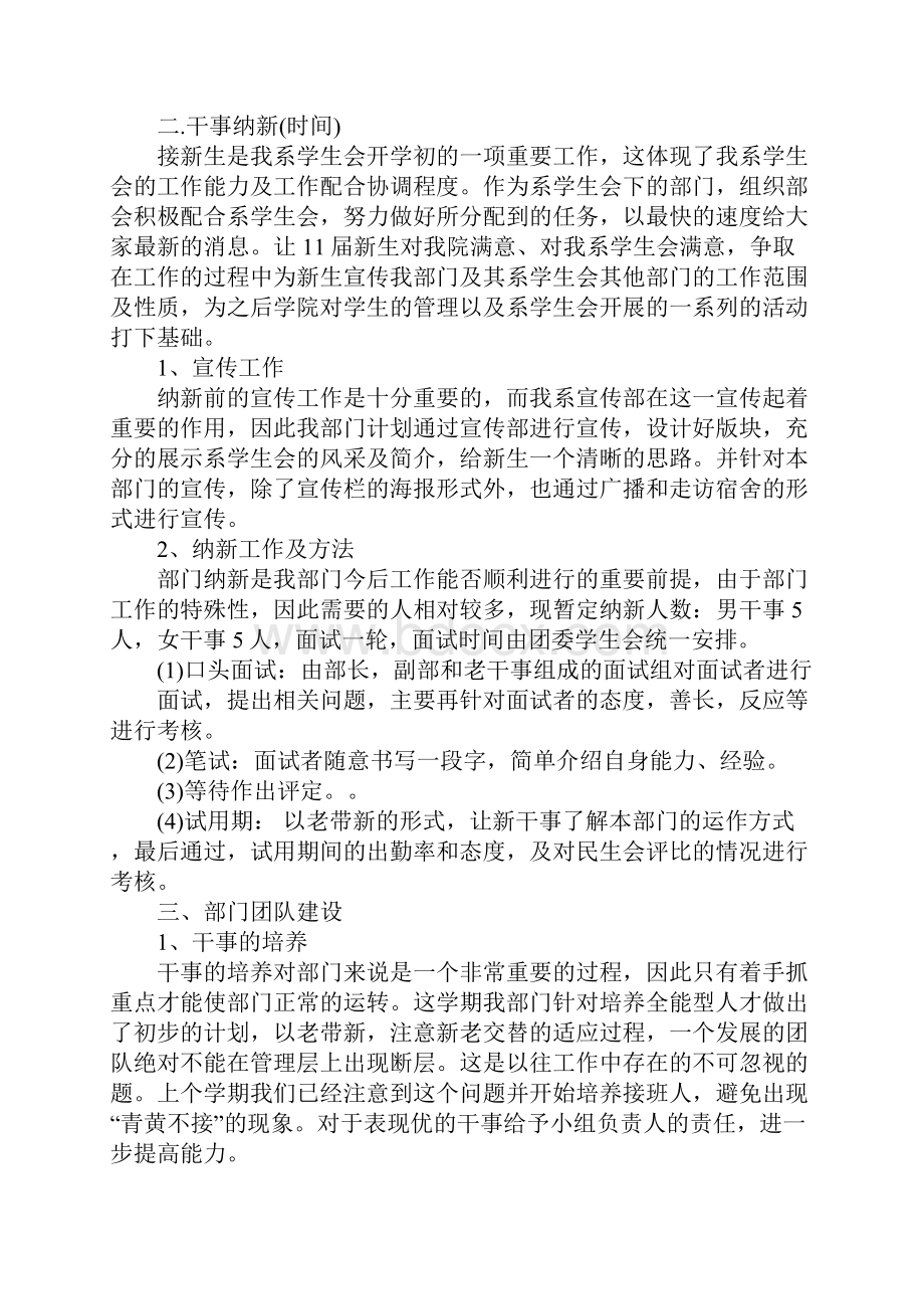 组织部部门计划书范文完整版Word下载.docx_第3页