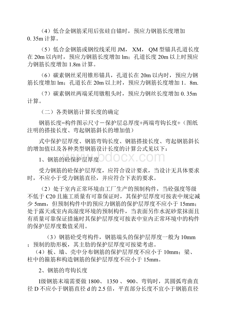 建筑工程算工程量秘籍及主要工程量计算规则及公式和钢筋工程量计算规则.docx_第2页