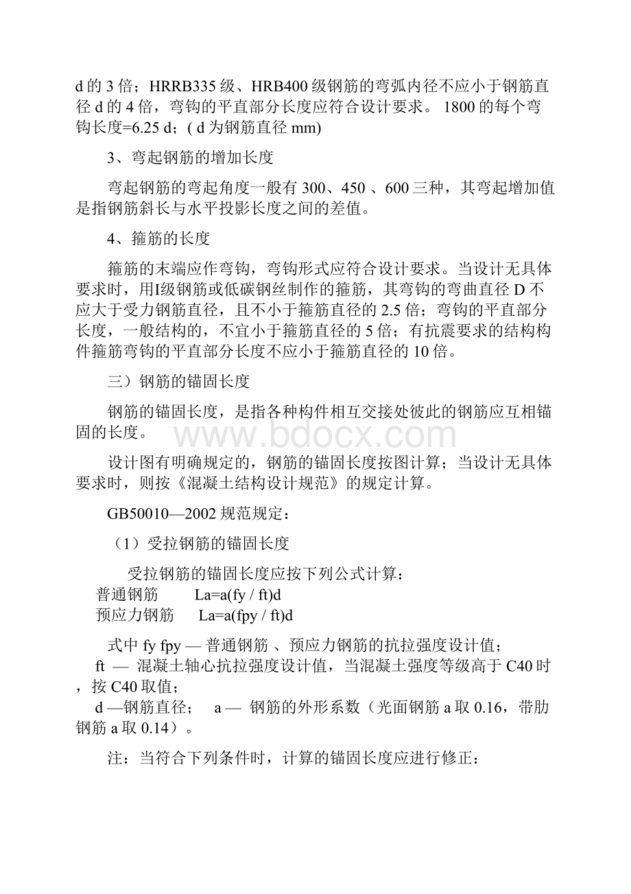 建筑工程算工程量秘籍及主要工程量计算规则及公式和钢筋工程量计算规则.docx_第3页