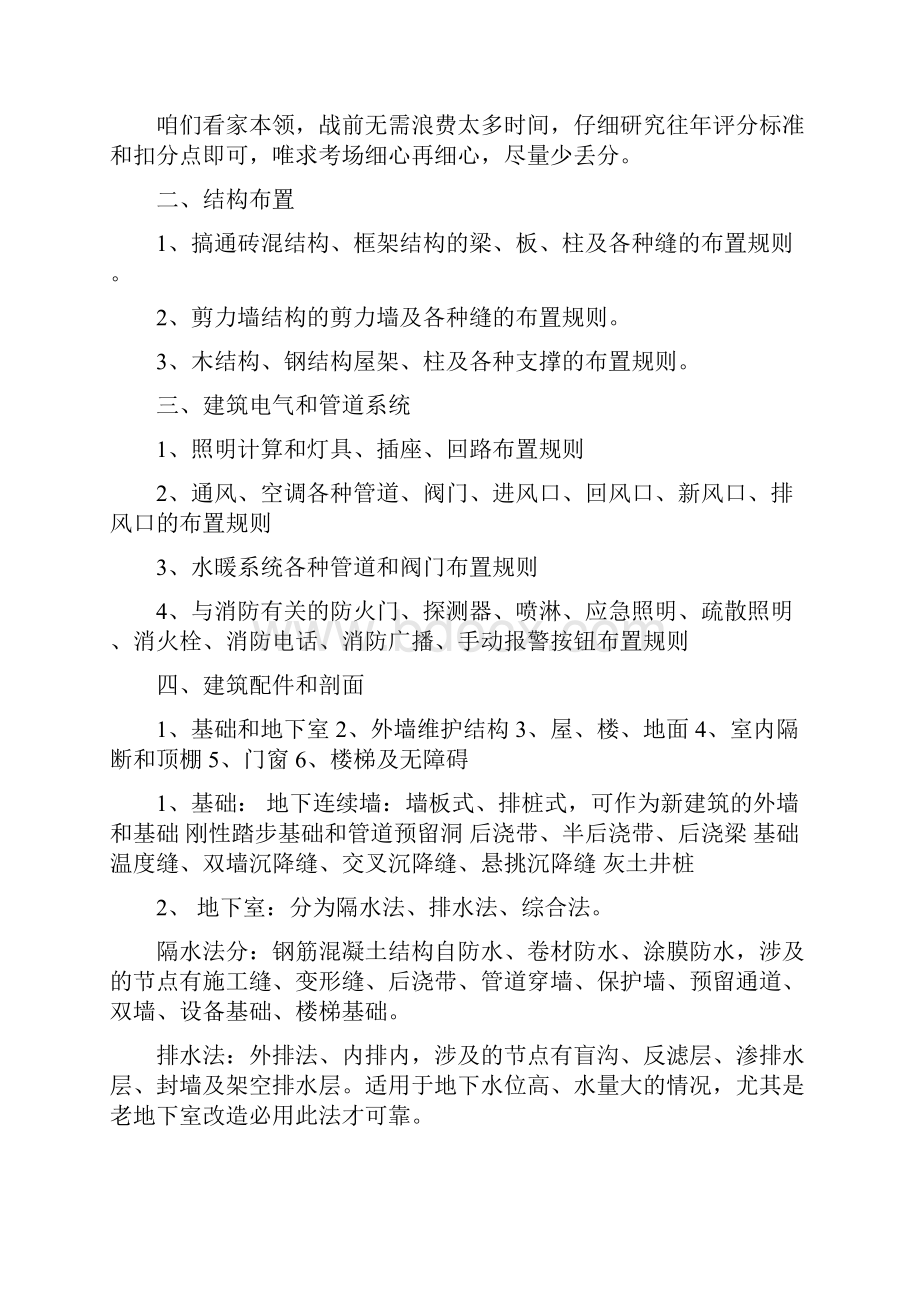 建筑技术作图知识点总结文档格式.docx_第3页