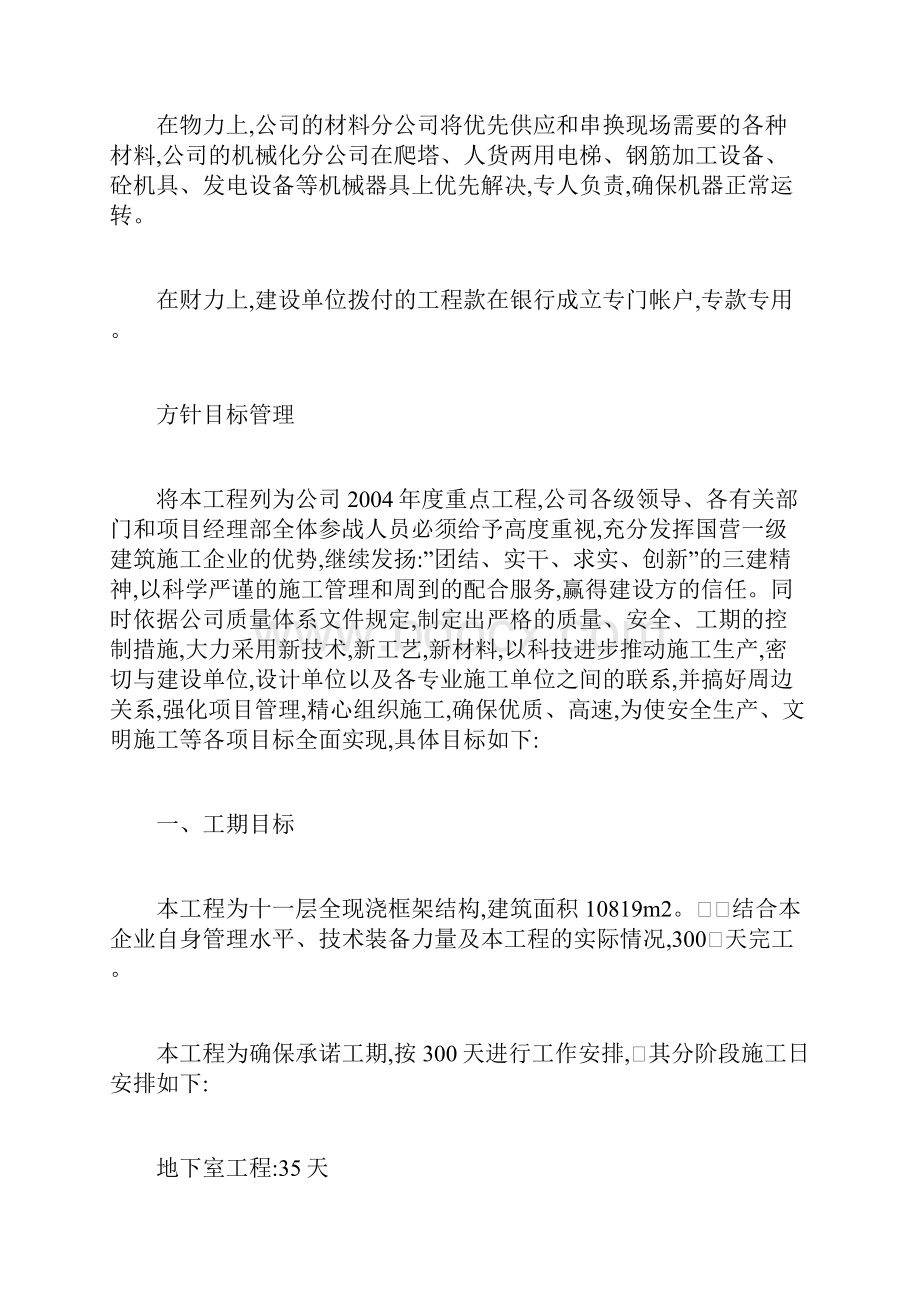 施工总体部署.docx_第2页