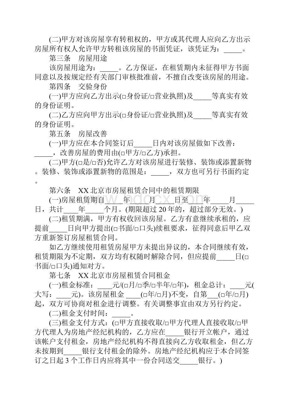 20xx年北京市房屋租赁合同简易版Word格式文档下载.docx_第2页